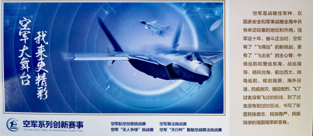 <b>空军首次在中国航展发布系列创新赛事</b>
