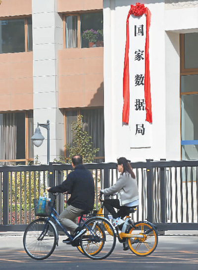 <b>国家数据局运行，更好释放数据价值</b>