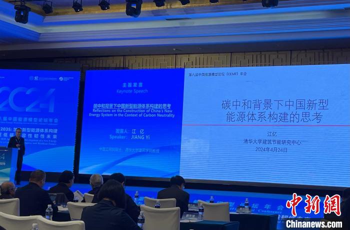 <b>第八届中国能源模型论坛年会召开 探讨构建新型能源体系</b>