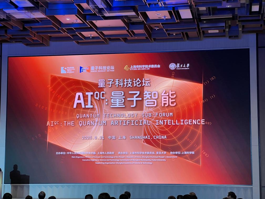 <b>上海成立量子人工智能联合体</b>