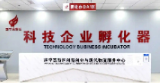 <b>402家标准级、14家卓越级 首批科技型企业孵化器名单公布</b>