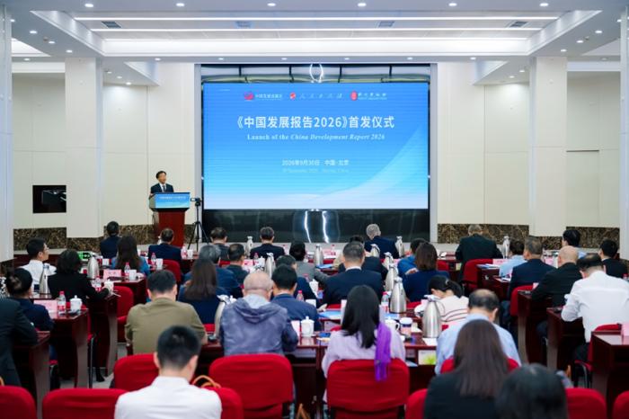 《中国发展报告2026》在北京首发
