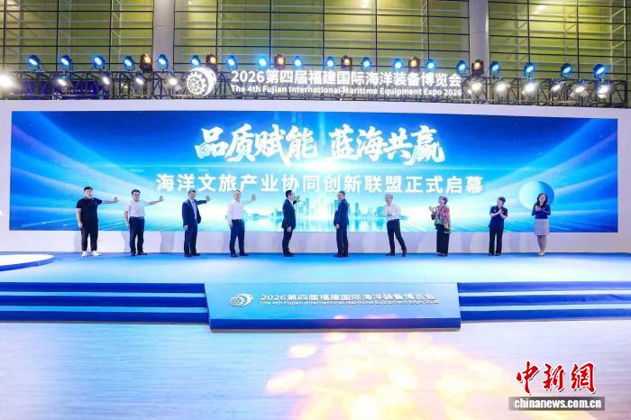 专家学者福州共话海洋文旅多元化发展 海洋文旅产业协同创新联盟成立